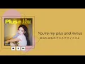Lagu Plus n Minus / Yein 【和訳・意訳・カナルビ】