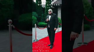 Песня Мой Донецк 2025 песня написана для Лёни Магана 
