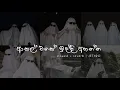 Download Lagu chill එකේ ඉද්දි අහන්න සුපිරි Sinhala slowed සිංදු ටික.| @JETHROAUDIO