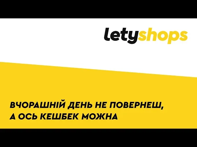 LetyShops для Андроид – Видеообзор