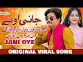 Download Lagu Jani Oye 2.0 | Zille Hasnain | Jani Oye Sade Nal Piyar Wadha Ke |  TikTok Viral Song 2025