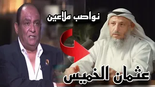 عثمان الخميس  الرد على شبهة حديث أنا مدينة العلم و علي بابها  محمد عيسى داود دندنها