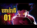 Download Lagu ហាន់ធើៗ (សង្ខេបងាយយល់) - 01