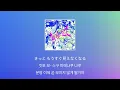 눈 앞에 있어, 꿈꿔왔던 미래가⭐️: 요아소비 - 무대에 서서(舞台に立って, Butai ni tatte) [가사/발음/한글 자막/해석]