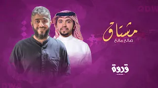 مشتاق صالح مانع اليامي برنامج قدوة ٢٠٢٠ 