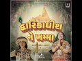 Dwarikadhish Ne Khamma (From "Raag Ratan Season-1")