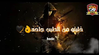 حالات واتس مهرجانات حزينة حسن شاكوش خليتو من الطيب جاحد مهرجان خربانة انتي خربانة 