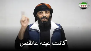 أزرار أبو محمد الجولاني 