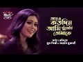 Lagu ARO KOTO DIN AMI KHUJECHI TOMAKE II NANDITA II SEYLON MUSIC LOUNGE