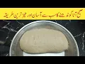 Download Lagu Atta Gundna ka sb sy aasan Tarika | How to make Wheat Flour Dough Easy