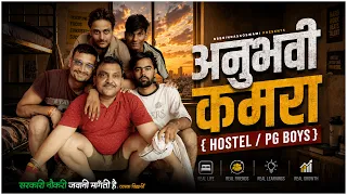 अनुभवी कमरा || Anubhavi Kamra ||Banwari Lal || Hostel Life || BBBBINDASGOSWAMI ||Neet ||Pg Boys