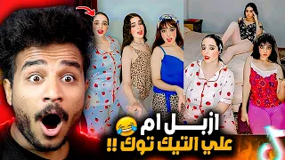 دي ازبل ام بتاجر ببناتها عشان فلوس التيك توك 