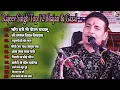 Download Lagu राजीब सिंह के सुपरहिट गजल व भजन Rajeev Singh | Rajeev Singh Top 12 Bhajan And Gazal | Nonstop Song