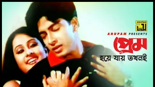 prem hoye jay hd shakib khan u0026 purnima doly u0026 andrew shikari