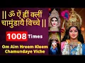 Download Lagu Om Aim Hrim Klim Chamundaye Vichche Mantra | Durga Mantra 1008 Times | Induuji Ke Remedies