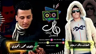 2020 طلب لحجي الفنان محمد الحمادي العازف وائل سرحان شوق القلب بكاء منوع لحجي حماس وراقص 