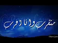Tamer Hosny - Arrab Habiby (Music Video) | (تامر حسني - قرب حبيبي (فيديو كليب