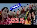 Download Lagu ड्रार्इभर दार्इ मनपर्याे मलार्इ || New Nepali Superhit song 2075, 2019 || Bishnu Majhi