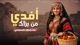 ابو الحبيب قال انا أفدي من بزاك   كلمات ابو الحبيب الحبابي   غناء بالذكاء الاصطناعي  حصريا         دندنها