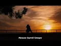 Download Lagu Музыка  Для  Души ,, ВНЕ ВРЕМЕНИ,,  Музыка  Сергей  Грищук #красиваямузыка #музыкасергейгрищук