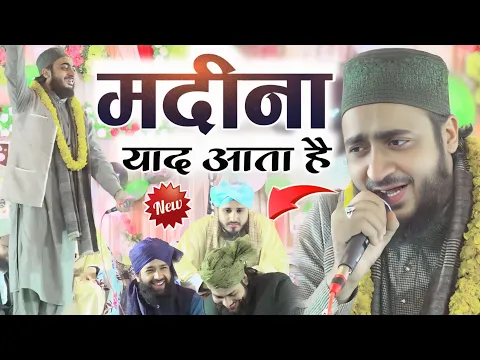 रोते-रोते बेहाल हो जाते हैं आशिक इस नात को सुनकर Ahmadul Fattah Faizabadi Naat Madina Yaad Aata Hai