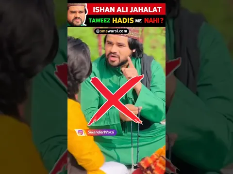 Ishaan Ali exposed Taweez Ka zikr poori shariat me nahi | taweez pehnna shirk hai #ishaanali11
