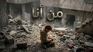 نشيد من أنا   تصميم رائع   بدون موسيقي    دندنها