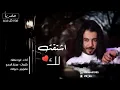 ابوحنظله | شيلة اشتقت لك | حصرياً