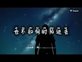 LBI利比-《走向我是为了离开我》是你走向我 拥抱我 招惹我 却又想离开我 （拼音歌词版）