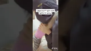 غابت عن بنتها 3 ايام شوفو فرحتها لما شافتها  غابت عن بنتها 3 ايام شوفو فرحتها لما شافتها