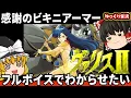 Download Lagu 【ビキニアーマーは日本の文化】夢が詰まった神アクションをわからせたい！「ヴァリスⅡ」ゆっくり レトロゲーム PCエンジン ファミコン