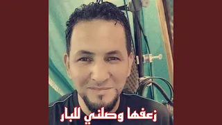 زعفها دخلني للبار 