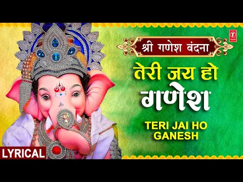 Download MP3 तेरी जय हो गणेश Teri Jai Ho Ganesh | Ganesh Bhajan | Hindi English Lyrics | MASTER SALEEM | Lyrical