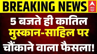 Meerut Blue Drum Case Verdict: Sahil-Muskan पर बड़ा फैसला! | Breaking News | Saurav Rajput