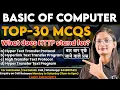 Coputer Basics MCQs Top 30 Computer Basic Interview Questions Answers Computer Tech Academy