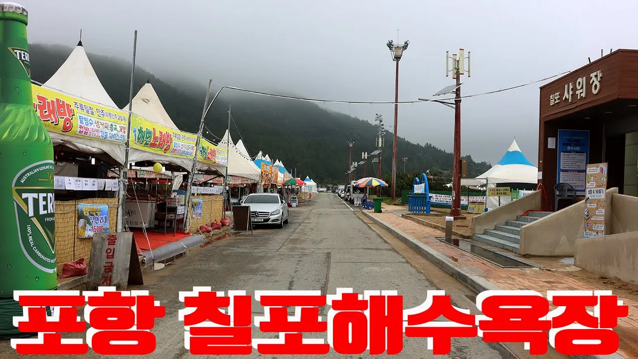 포항 칠포해수욕장 サムネイル