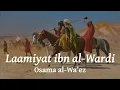 Download Lagu Laamiyat ibn al-Wardi | Osama al-Wa'ez | لامية ابن الوردي | إلقاء أسامة الواعظ