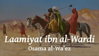                                          لامية ابن الوردي   إلقاء أسامة الواعظ دندنها
