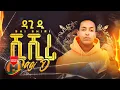 Download Lagu Dagi D - Sherosa - New Ethiopian Music 2019