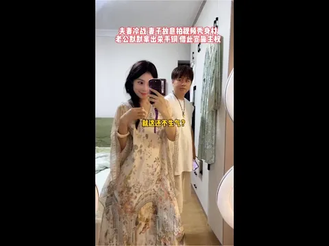 和老公吵架了，故意拍视频秀身材，没想到老公默默搬出杀手锏，宣誓主权！#喜爱度激励计划 #快成长计划 #潮流生活成长之星 #老铁家的宝藏萌娃
