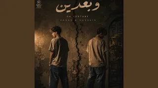 وبعدين دندنها