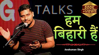 hum bihari hain anshuman singh poetry g talks