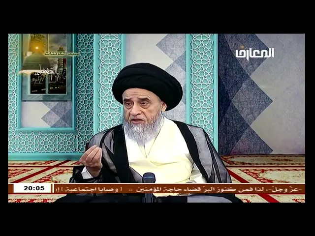 أهل البيت عليهم السلام مثال التضحية بالنفس في سبيل الأمر بالمعروف والنهي عن المنكر - السيد صباح شبر