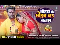 Download Lagu Tohra Ke Chhodab Na Balam | Khesari Lal Yadav, Madhu Sharma | Shree 420 | Movie Full Song |SRK Music