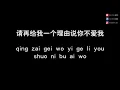 【周傑倫 Jay Chou - 藉口 jie kou】 歌词 + 拼音 | Lyrics & Pin Yin 【90 后必听金曲】