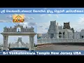 Sri Venkateswara Temple New Jersey Bridgewater Balaji Temple Balaji Temple Tour USA in Tamil