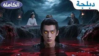 اضط هد وسقط في هاوية فاكتشف إرث ا أسطوري ا ليصير الأعظم بالعالم 