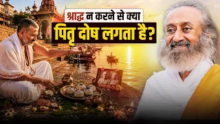 श्राद्ध न करने से क्या सच में पितृ दोष लगता है?
