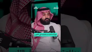 هذه المهارات ستحدد مستقبلك في مجال القانون من حلقة بودكاست مناقشة مع أ يوسف مشنوي 