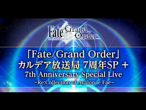 Download MP3 【Fate/Grand Order】7th Anniversary ~Re:Collection Avalon le Fae~